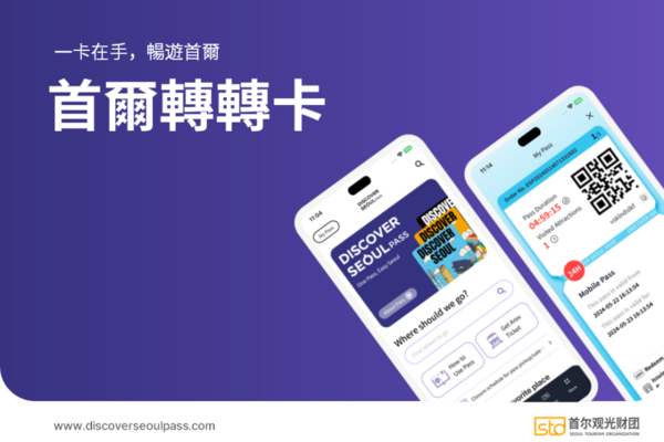【韓國】首爾轉轉卡   | 交通景點一卡搞定！