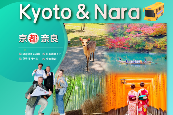 【日本】關西｜京都奈良一日遊｜嵐山竹林、奈良公園、伏見稻荷大社、千本鳥居｜大阪／京都出發