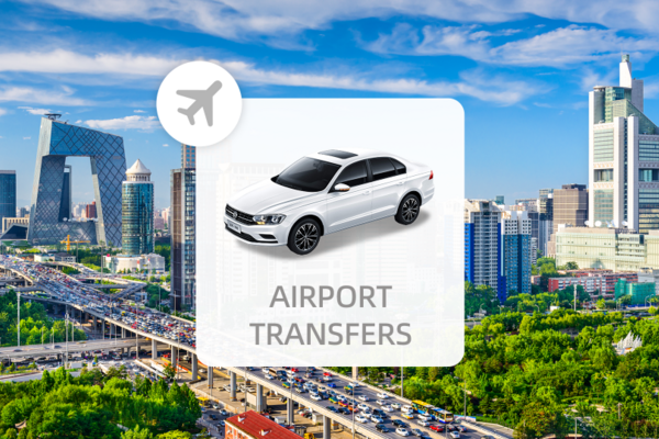 【中國】北京｜大興機場（PKX) / 首都機場（PEK）｜機場接送