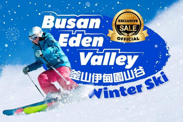 【韓國】冬季滑雪｜伊甸園山谷滑雪一日遊｜釜山出發