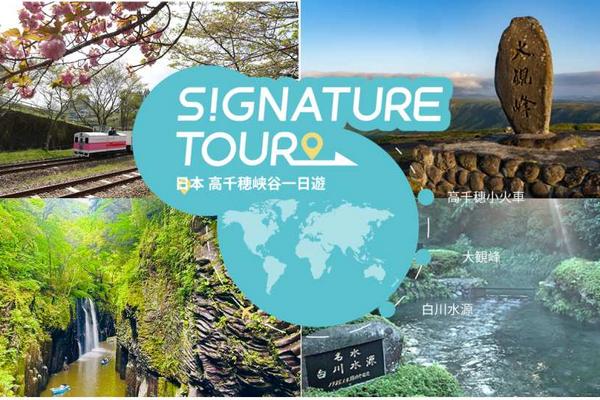 【日本】九州阿蘇宮崎高千穗一日遊｜大觀峰／白川水源・天岩戸神社＆天安河原・高千穗峽・高千穗天空小火車｜福岡博多出發（中日對應）