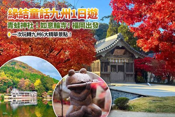 【日本】九州｜福岡別府一日遊｜如意輪寺、由布岳、湯布院、金麟湖、海地獄、灶地獄｜福岡出發