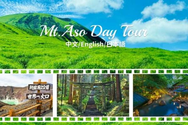 【日本】1人成團☄九州｜阿蘇山一日遊｜上色見熊野座神社、阿蘇山、草千里、黑川溫泉 ｜福岡出發