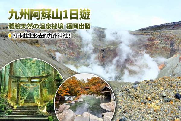 【日本】1人成行☄九州｜阿蘇山一日遊｜上色見熊野座神社、阿蘇山、草千里、黑川溫泉 ｜福岡出發