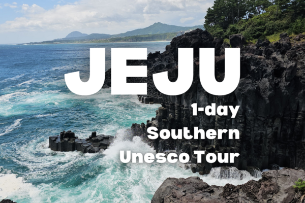【韓國】濟州島｜南部一日遊｜漢拏山、雪綠茶、獨立岩