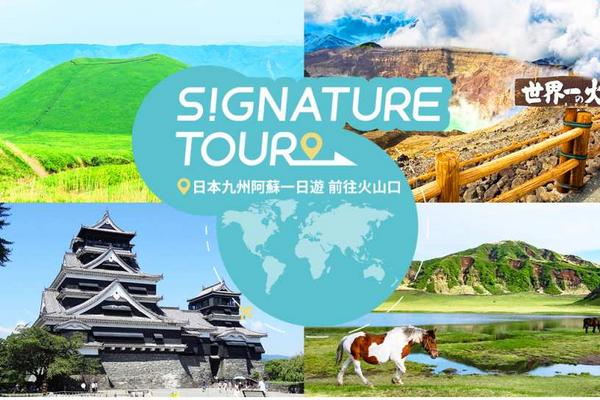 【日本】１人成行☄九州火山口一日遊｜阿蘇山草千裏、阿蘇火山、阿蘇神社、阿蘇道路驛站、黑川溫泉or熊本城｜博多站出發