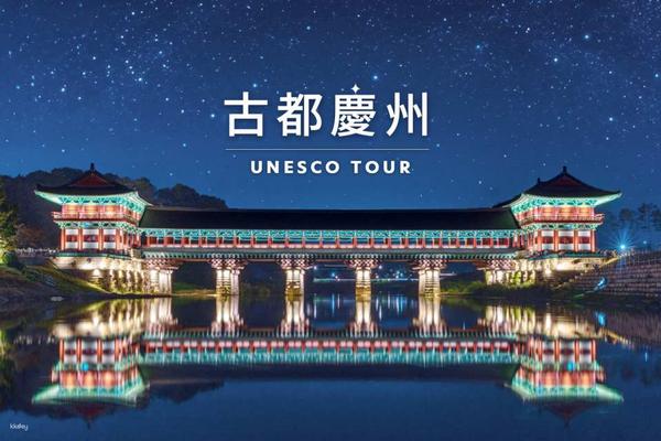 【韓國】１人成行☄慶州世界遺產一日遊｜釜山出發