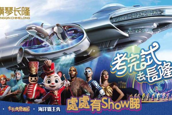 【中國】珠海｜橫琴長隆卡卡劇場《卡卡虎奇遇記》｜門票