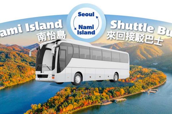 【韓國】南怡島交通接駁｜首爾出發