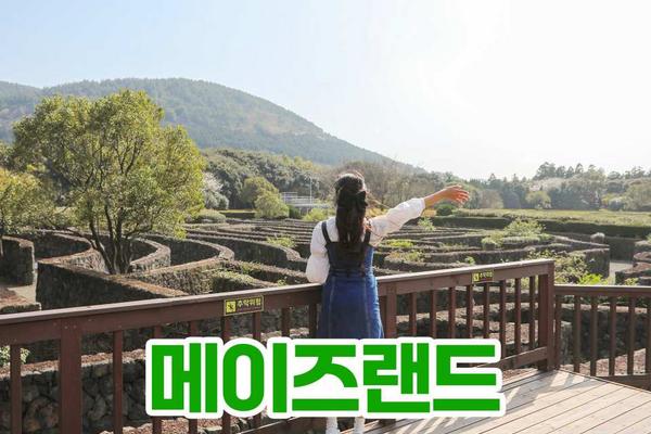 【韓國】濟州Maze Land 迷宮主題樂園｜入場門票