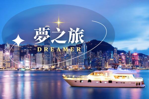 【香港】 維多利亞港夜景豪華夢之旅｜含無限小食飲品、專人相機攝影、觀光大使介紹