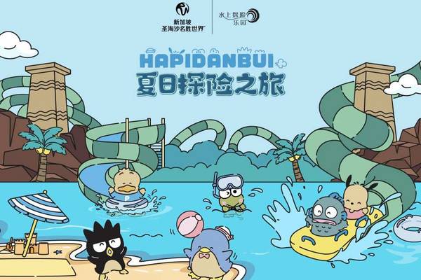 【新加坡】聖淘沙名勝世界水上探險樂園｜門票