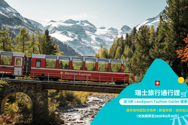 【瑞士】旅行通行證 Swiss Travel Pass
