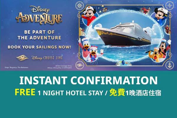 【郵輪代售】【立即確認】【新加坡出發】迪士尼遊輪探險號｜3/4 晚｜新加坡出發