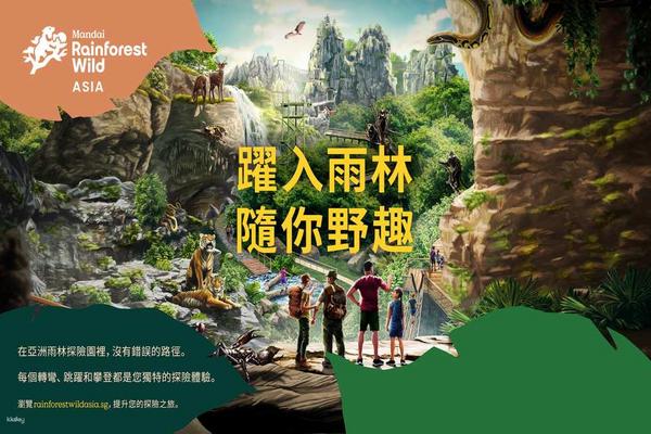 【新加坡】萬態野生動物世界｜亞洲雨林探險園｜門票