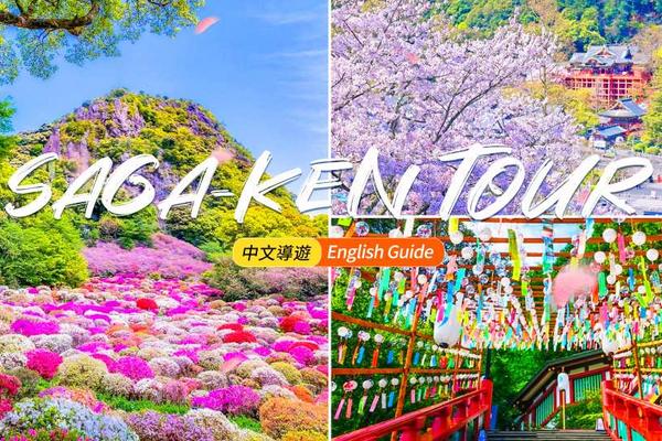 【日本】九州｜佐賀一日遊｜祐徳稲荷神社、幸姫酒造見學體驗、御船山樂園or武雄圖書館、武雄神社、鳥棲OUTLET ｜福岡出發