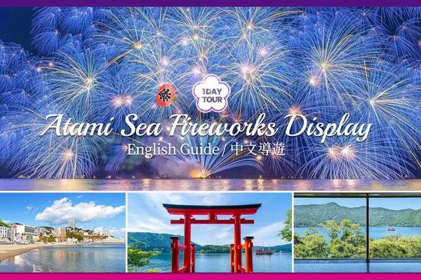 【日本】東京｜熱海花火大會、蘆之湖箱根神社水上鳥居、熱海陽光沙灘、龍宮殿箱根溫泉體驗一日遊