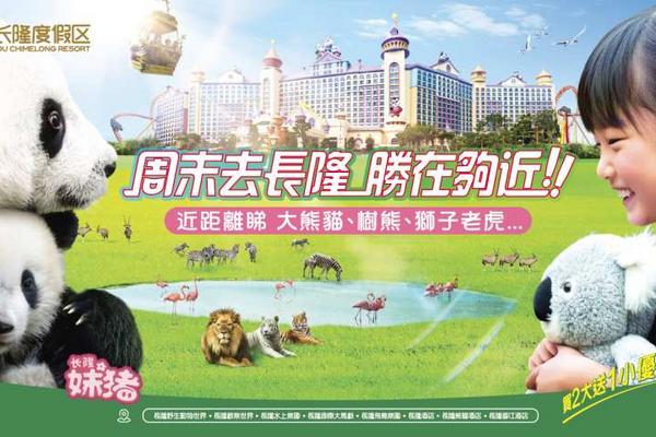 【中國】廣州｜長隆飛鳥樂園｜門票