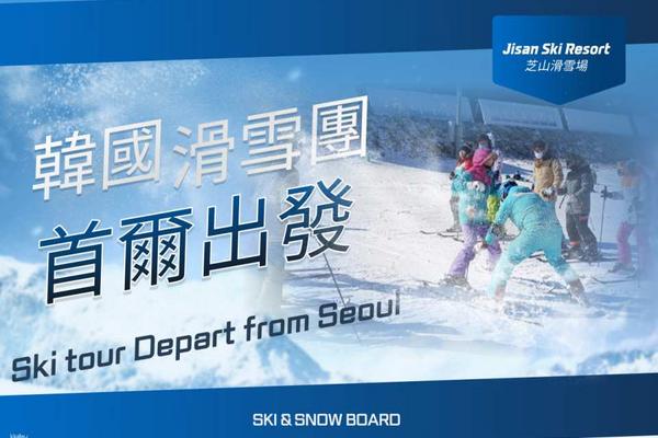 【韓國】京畿道 芝山滑雪一日遊｜首爾出發
