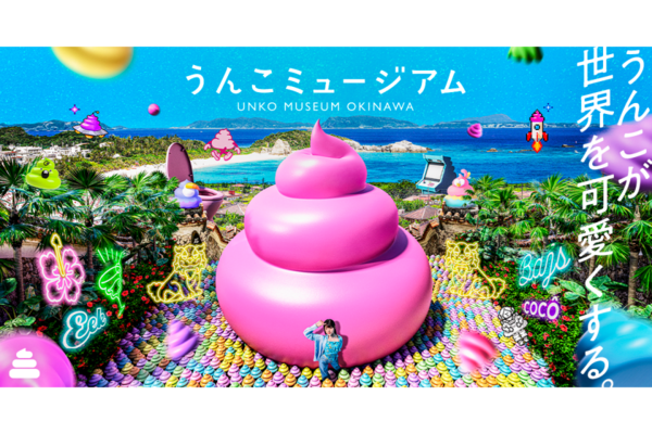 【日本】沖繩｜便便博物館｜門票