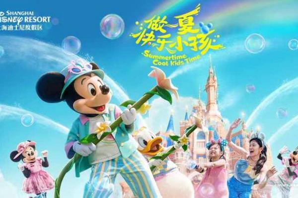 【中國】上海｜迪士尼度假區｜門票
