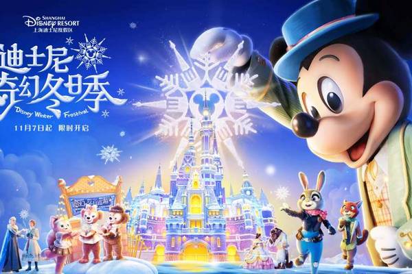 【中國】上海｜迪士尼度假區｜門票