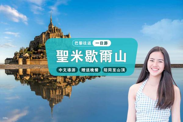 【法國】聖米歇爾山.修道院一日遊｜巴黎出發