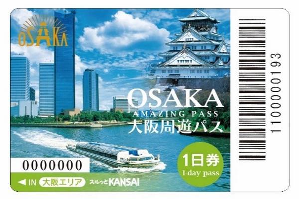 【日本】大阪｜大阪周遊卡 | 電子票