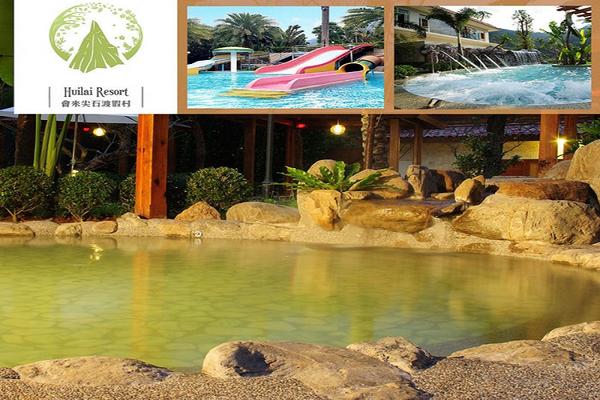 【新竹】會來尖石渡假村｜泡湯券