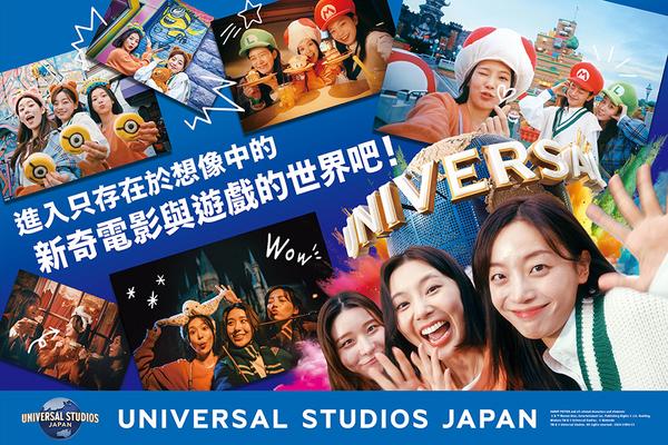 【日本】大阪｜日本環球影城｜門票