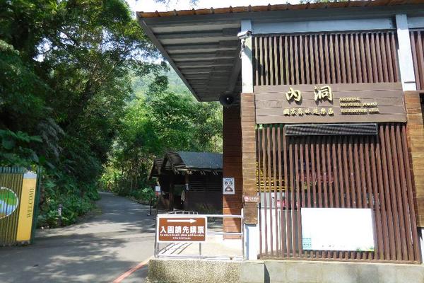【新北】內洞國家森林遊樂區｜門票（平假日均可使用）