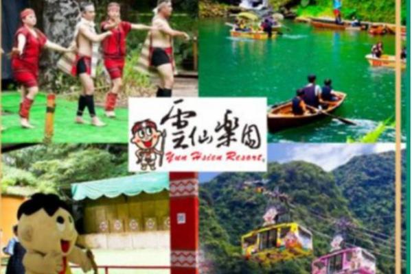 【新北】烏來雲仙樂園