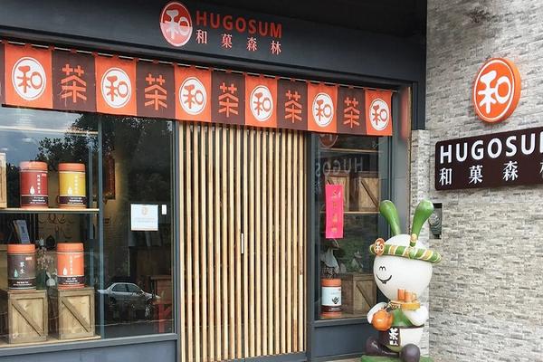 【南投】Hugosum和菓森林紅茶莊園。茶師小旅行