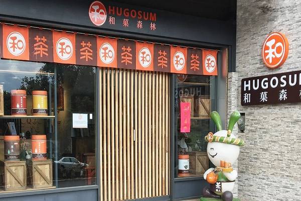 【南投】Hugosum和菓森林紅茶莊園。茶師小旅行
