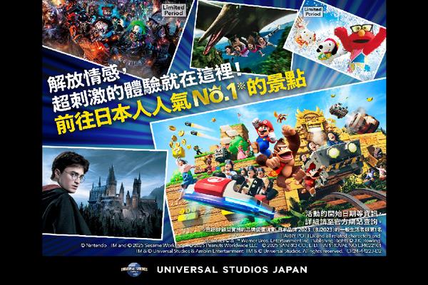 【日本】大阪｜日本環球影城｜快速通關四項券
