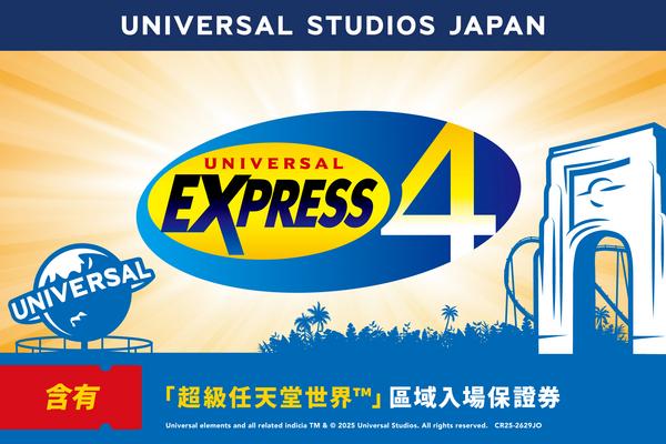 【日本】大阪｜日本環球影城｜快速通關四項券