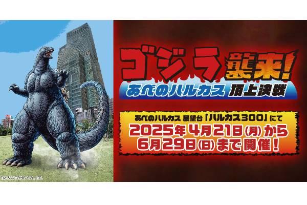 【日本】大阪｜HARUKAS300阿倍野展望台｜門票 | 電子票