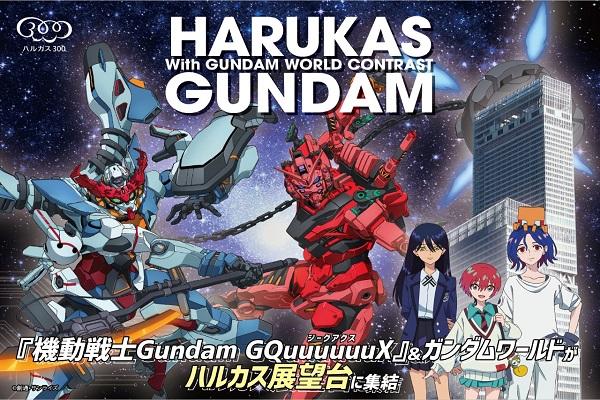 【日本】大阪｜HARUKAS300阿倍野展望台｜門票 | 電子票
