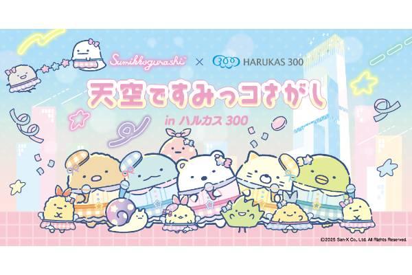 【日本】大阪｜HARUKAS300阿倍野展望台｜門票、限量促銷買一送一