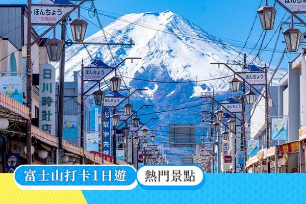 【日本】東京 ｜富士山網紅打卡一日遊 ｜富士山五合目、河口湖、富士本町通、忍野八海｜上野／新宿出發