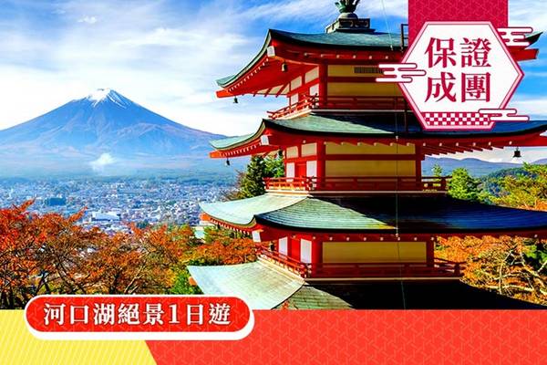 【日本】１人成行☄河口湖一日遊｜新倉山淺間公園、河口湖Craft Park、大石公園、西湖療癒之里根場｜東京／新宿出發