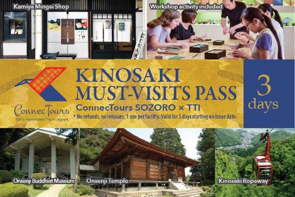 【日本】兵庫｜城崎溫泉３日通票 | 電子票