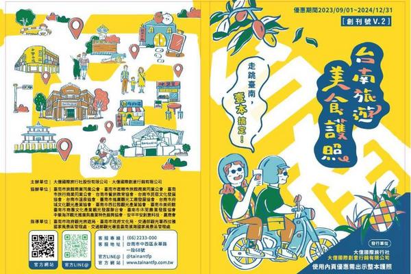 【台南】台南旅遊美食護照 | 走跳臺南壹本搞定