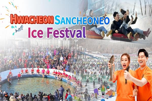 【韓國】華川冰釣鱒魚慶典 | (釣鱒魚、烤鱒魚、玩雪橇、全球最大室內冰雕廣場)