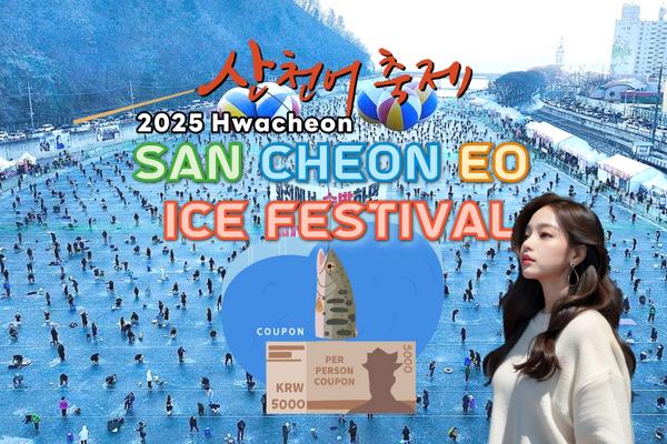 【韓國】華川冰釣鱒魚慶典 | (釣鱒魚、烤鱒魚、玩雪橇、室內冰雕廣場)