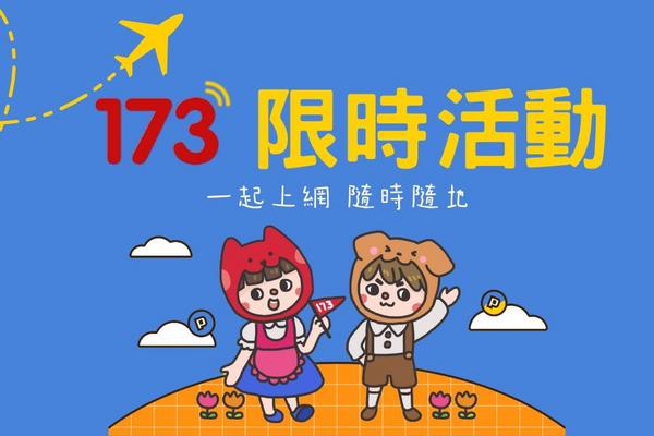 【中港澳】eSIM卡 | 5日、7日、10日，每日定量，用完降速| 173WIFI