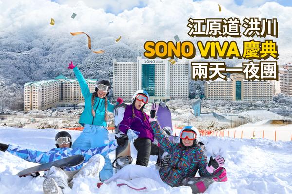 【韓國】冬季滑雪慶典2天1夜  (住渡假村.滑雪.冰雪樂園.室內水上樂園)