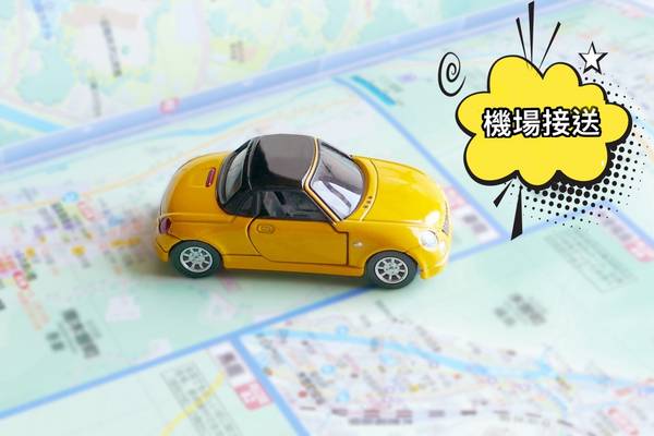 【泰國】機場接送丨曼谷素萬那普機場 (BKK)、廊曼國際機場 (DMK) 接送服務丨單程