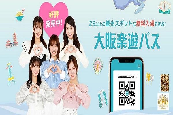 【日本】大阪｜大阪樂遊券e-Pass | 電子票