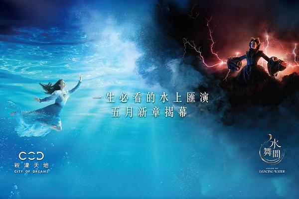 【澳門】2025 水舞間門票｜新濠天地